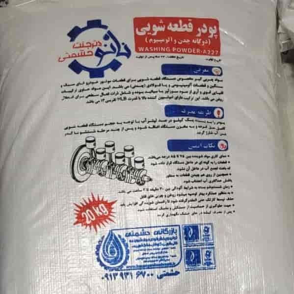 Cast iron and aluminum double washing powder